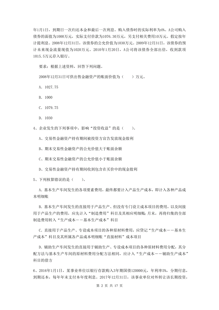 2020版初级会计职称《初级会计实务》练习题 （含答案）_第2页