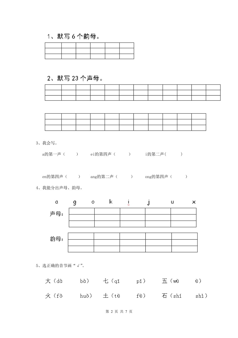 宁夏实验幼儿园小班（上册）开学检测试题 附答案_第2页