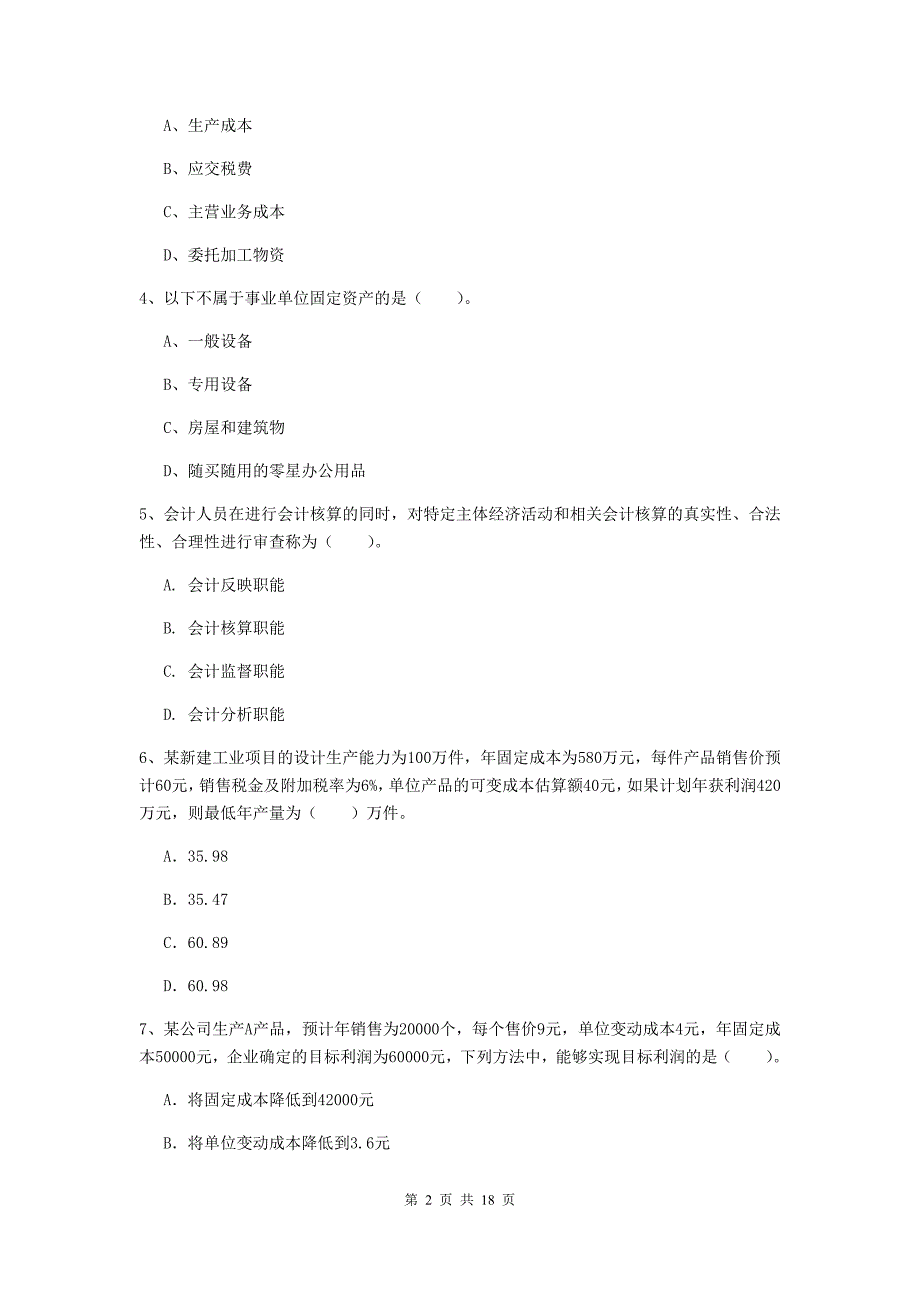 2019年初级会计职称（助理会计师）《初级会计实务》测试试题d卷 含答案_第2页