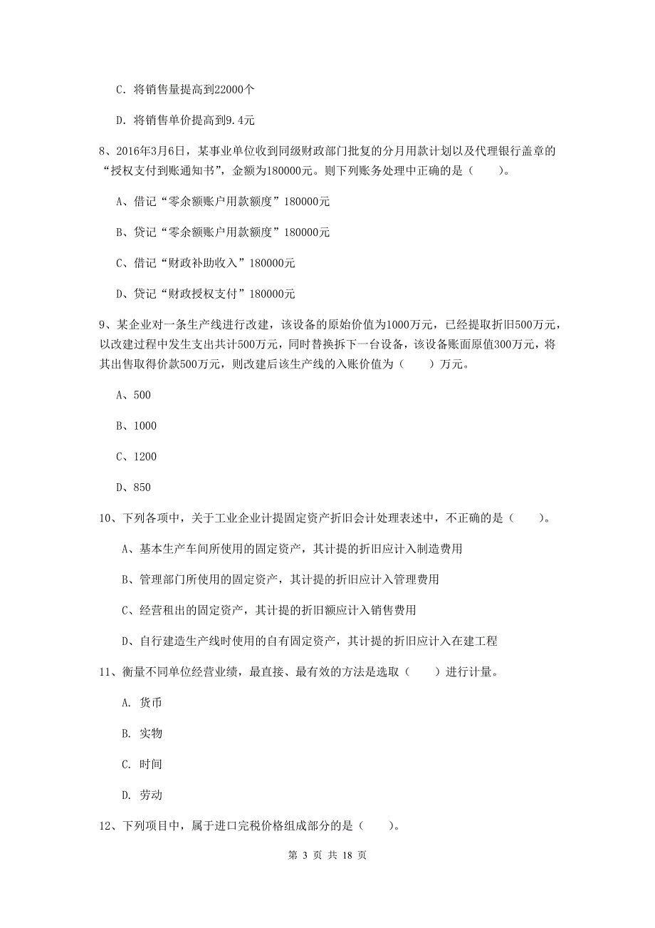 2019年初级会计职称（助理会计师）《初级会计实务》测试试题d卷 含答案_第3页