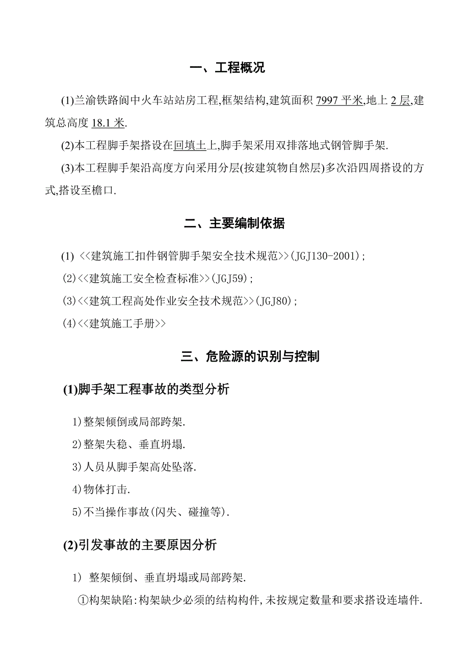 落地式钢管脚手架专项方案框架已定版_第2页