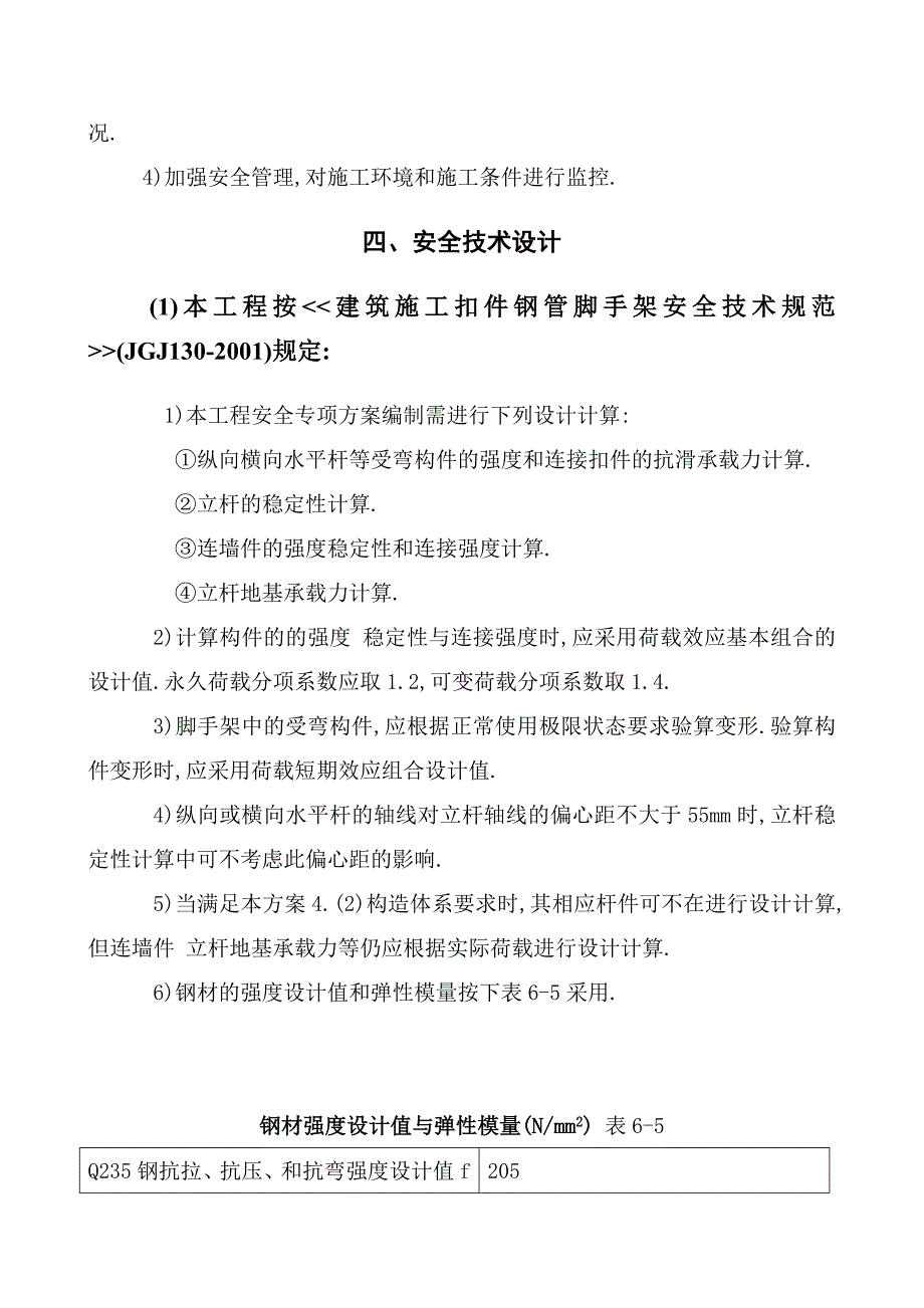 落地式钢管脚手架专项方案框架已定版_第4页