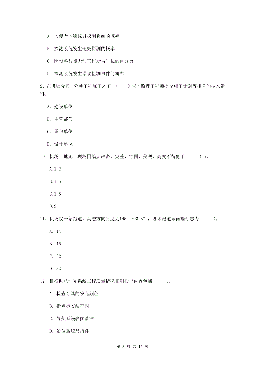 宁夏一级建造师《民航机场工程管理与实务》真题（i卷） （附答案）_第3页