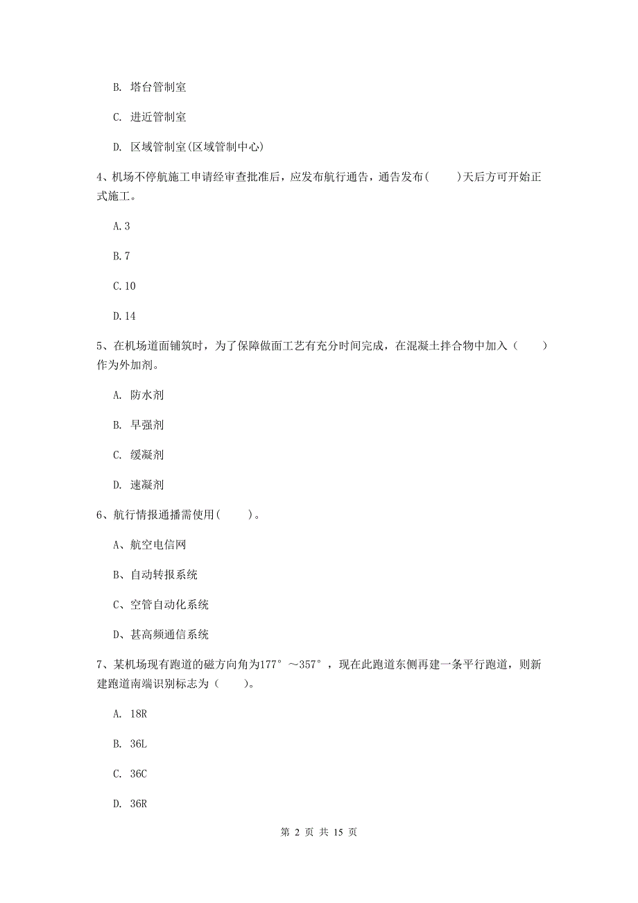 安徽省一级建造师《民航机场工程管理与实务》测试题a卷 含答案_第2页