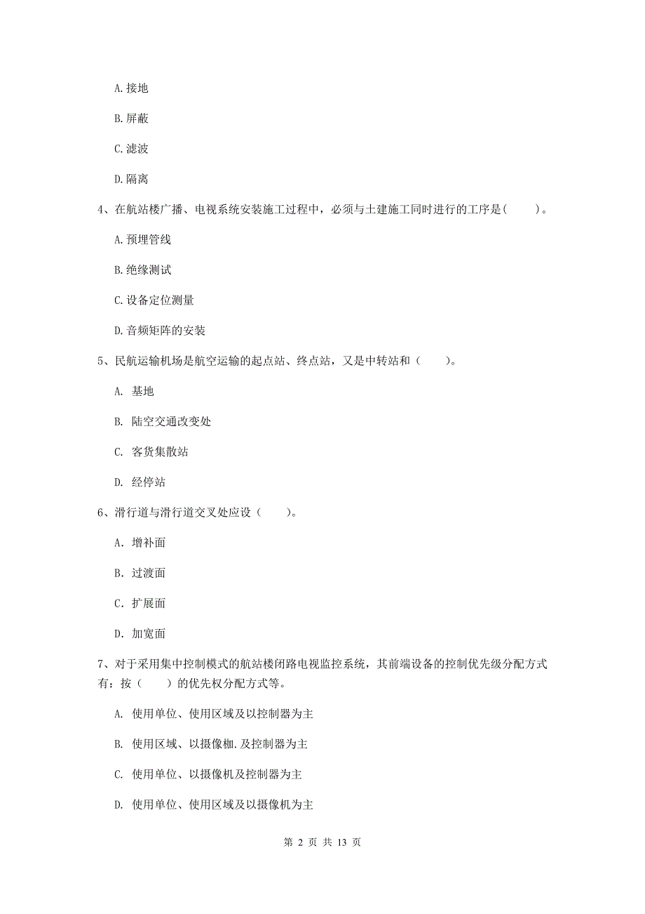 山西省一级建造师《民航机场工程管理与实务》综合检测a卷 附答案_第2页