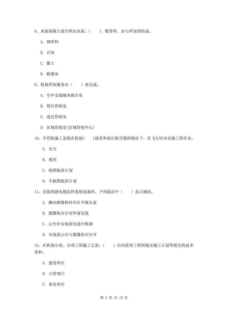 山西省一级建造师《民航机场工程管理与实务》综合检测a卷 附答案_第3页