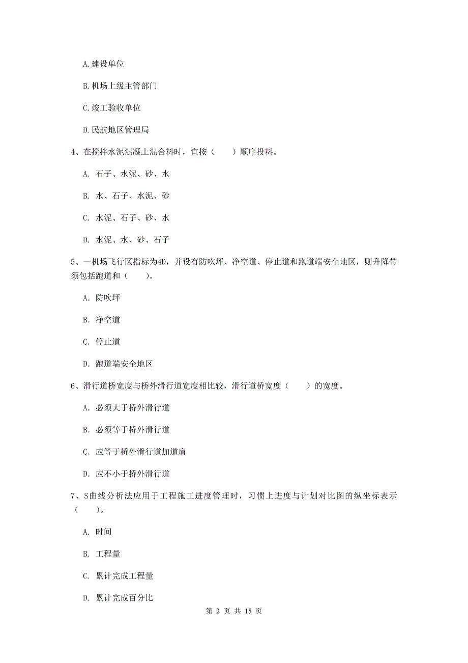 辽宁省一级建造师《民航机场工程管理与实务》试卷c卷 含答案_第2页