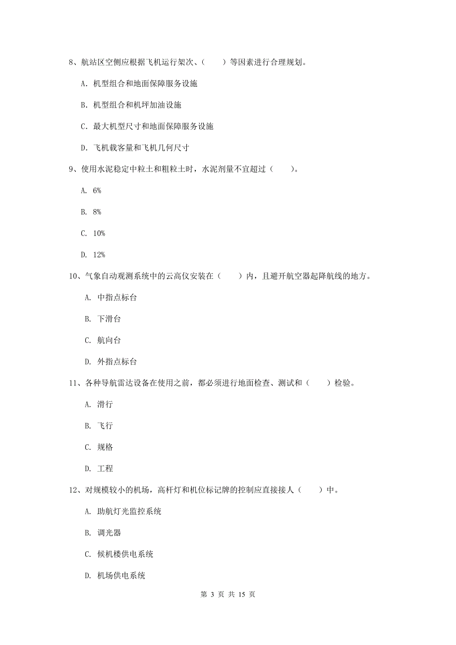 辽宁省一级建造师《民航机场工程管理与实务》试卷c卷 含答案_第3页