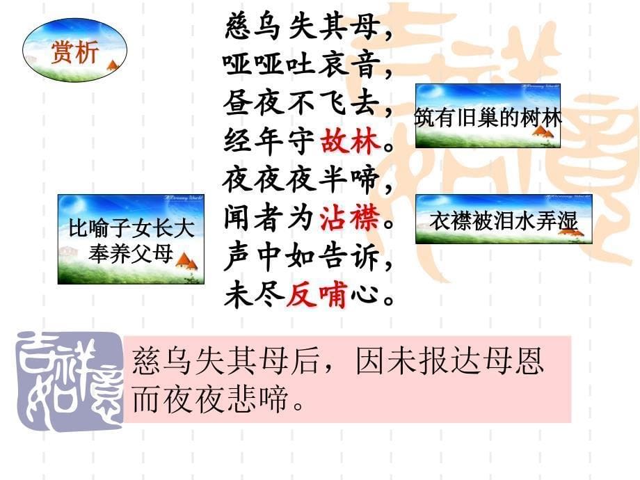 慈乌夜啼白居易_第5页