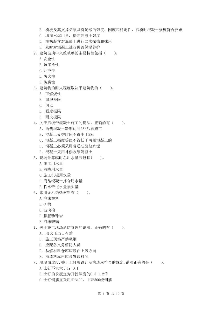 辽宁省2019年一级建造师《建筑工程管理与实务》模拟试题 （附解析）_第4页