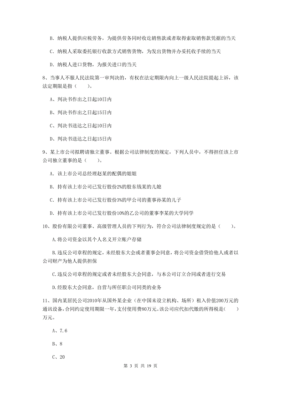 会计师《经济法》模拟考试试卷（ii卷） （含答案）_第3页