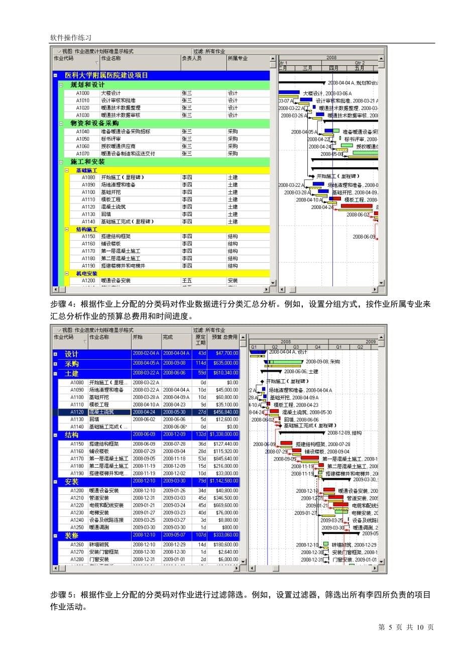 p6功能操作概要_第5页