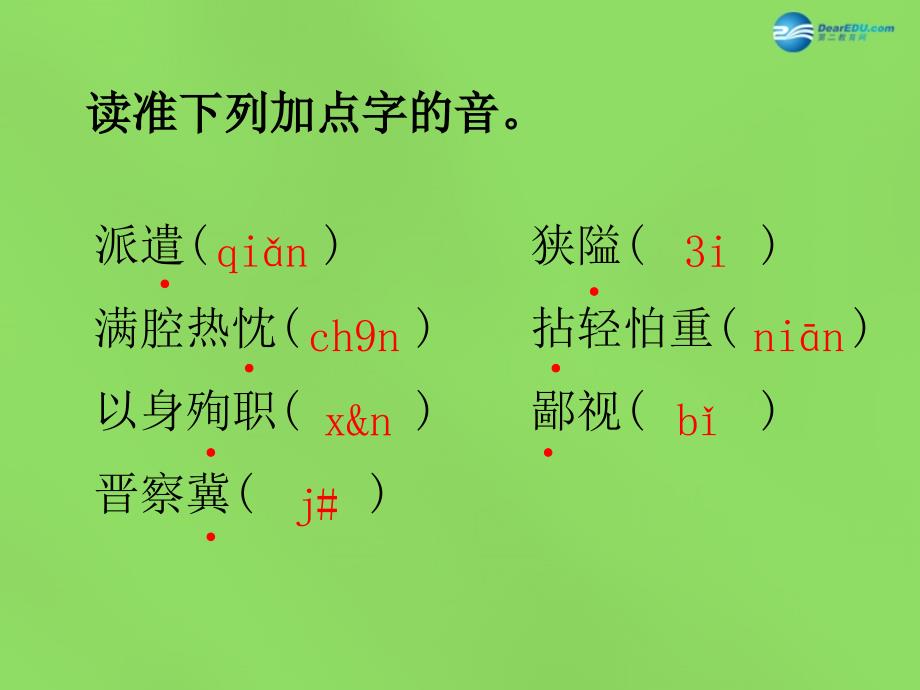 语文版初中语文八上《9纪念白求恩》PPT课件 (1)_第2页