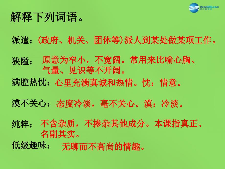 语文版初中语文八上《9纪念白求恩》PPT课件 (1)_第3页