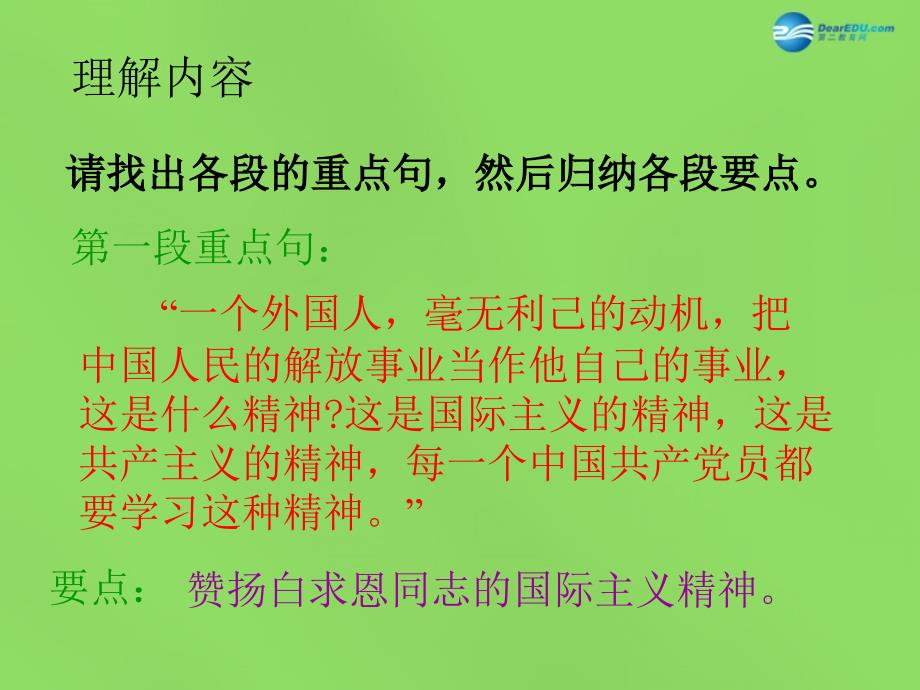 语文版初中语文八上《9纪念白求恩》PPT课件 (1)_第4页