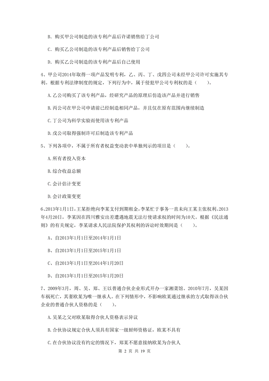 2020年会计师《经济法》测试题（ii卷） （附解析）_第2页