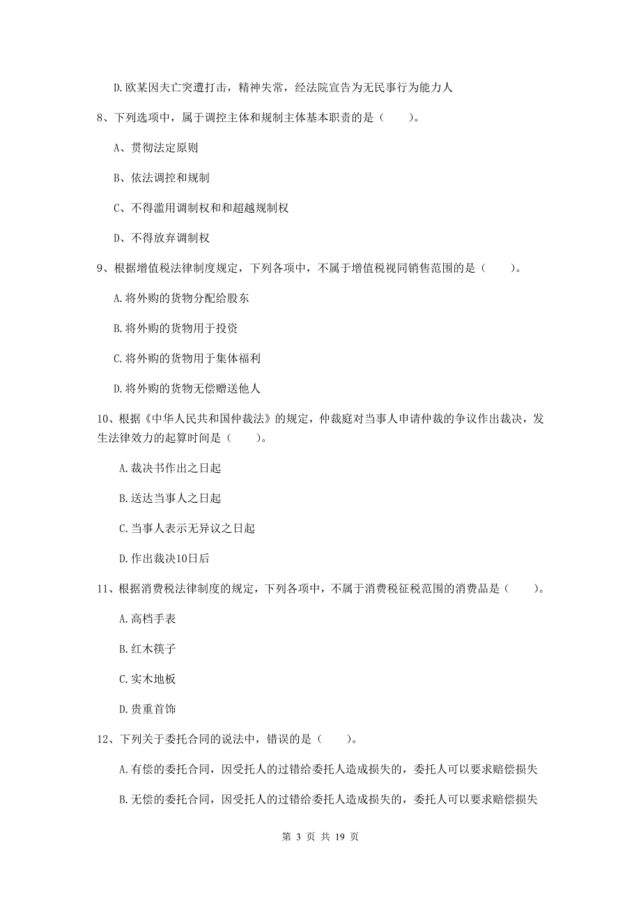 2020年会计师《经济法》测试题（ii卷） （附解析）_第3页