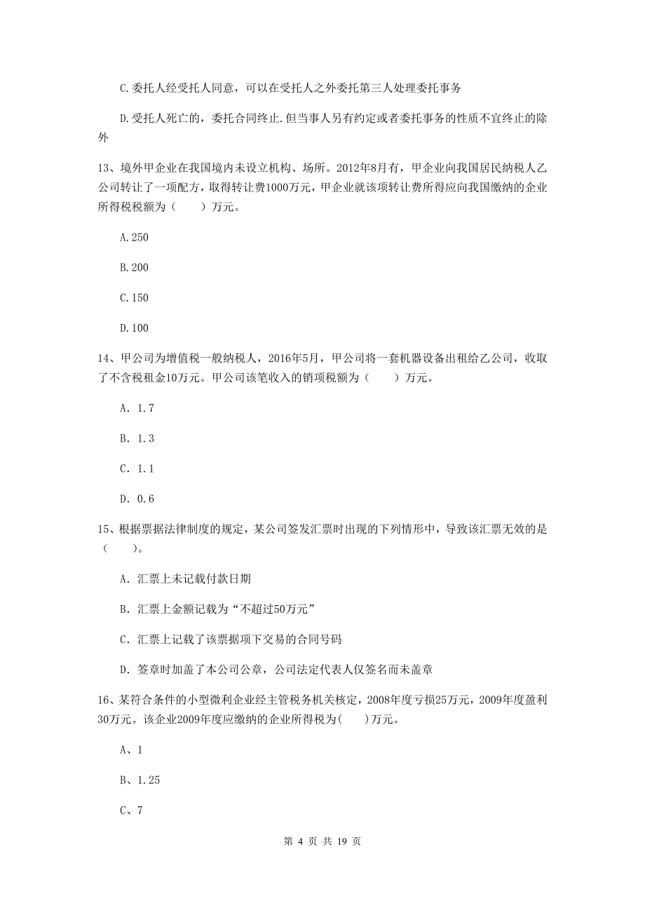 2020年会计师《经济法》测试题（ii卷） （附解析）_第4页