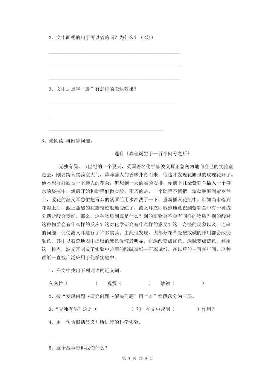 嘉黎县六年级语文上学期期末考试试卷 含答案_第5页