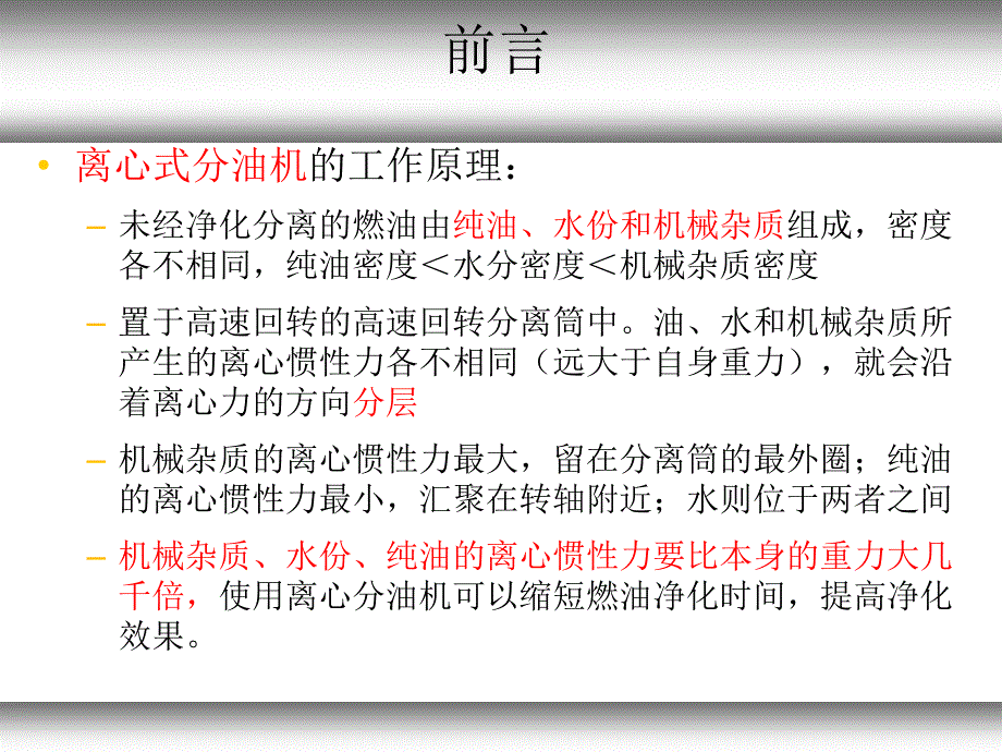 燃油净油单元自动控制系统_第2页