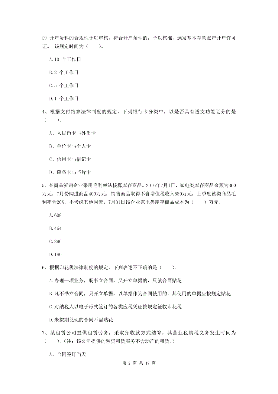 2020年助理会计师《经济法基础》考试试题（i卷） （附答案）_第2页