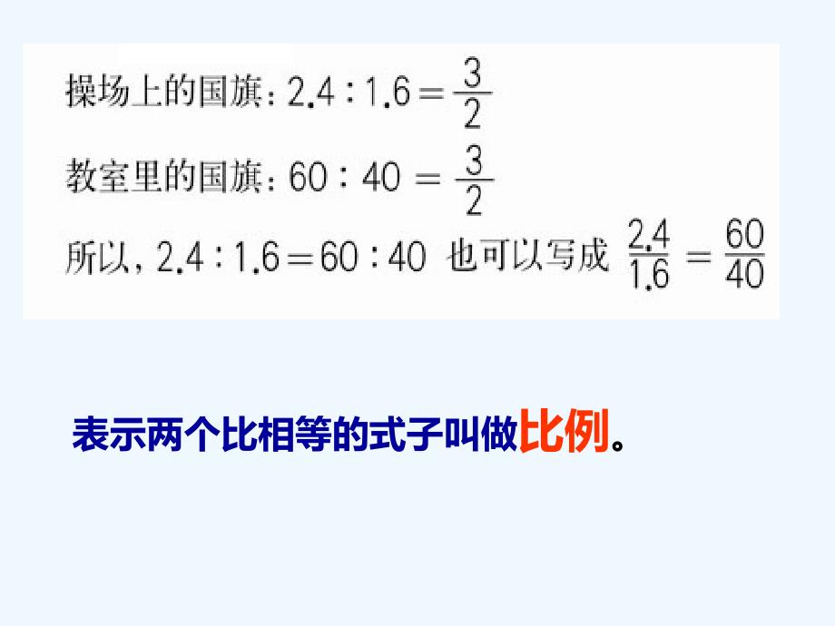 数学人教版本六年级下册比的意义和基本性质_第4页