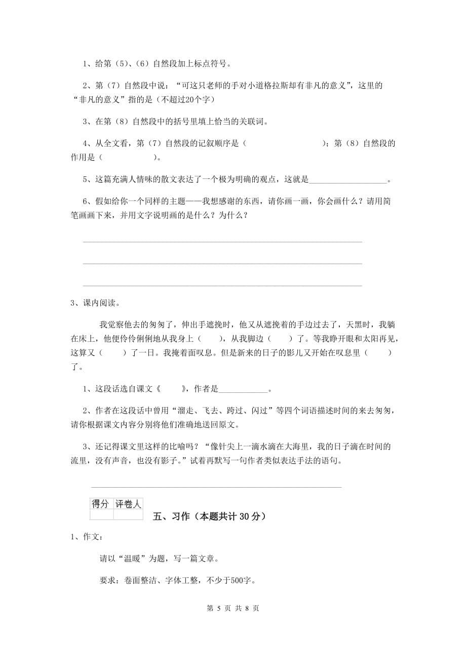 2019-2020年度实验小学六年级语文上学期开学摸底考试试卷湘教版 附答案_第5页