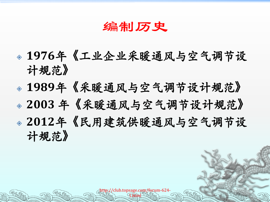 闫全英解读新民规供暖部分讲义_第2页