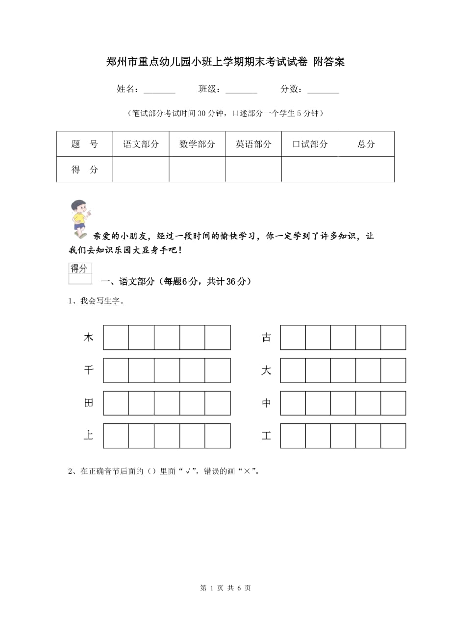 郑州市重点幼儿园小班上学期期末考试试卷 附答案_第1页