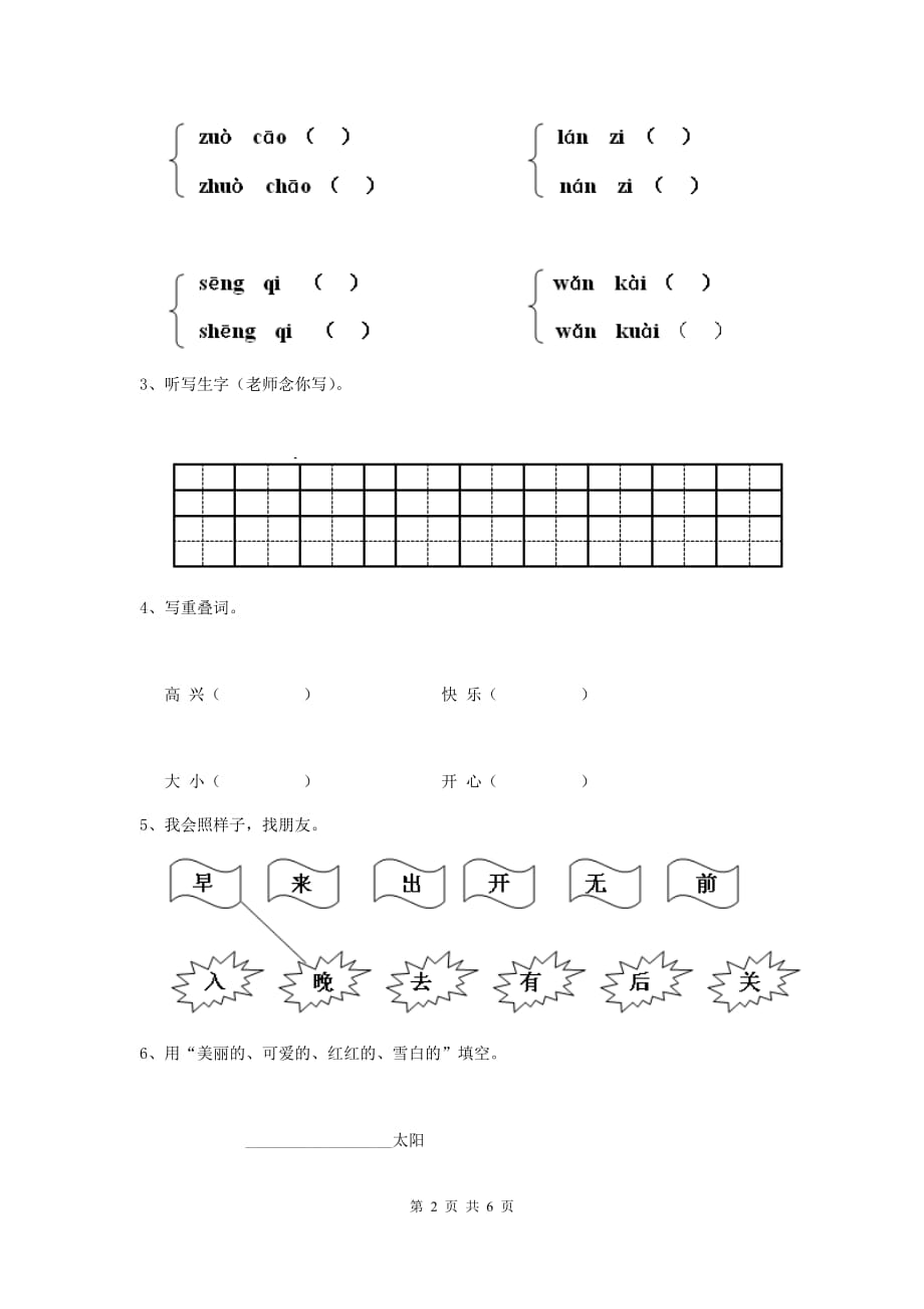 郑州市重点幼儿园小班上学期期末考试试卷 附答案_第2页