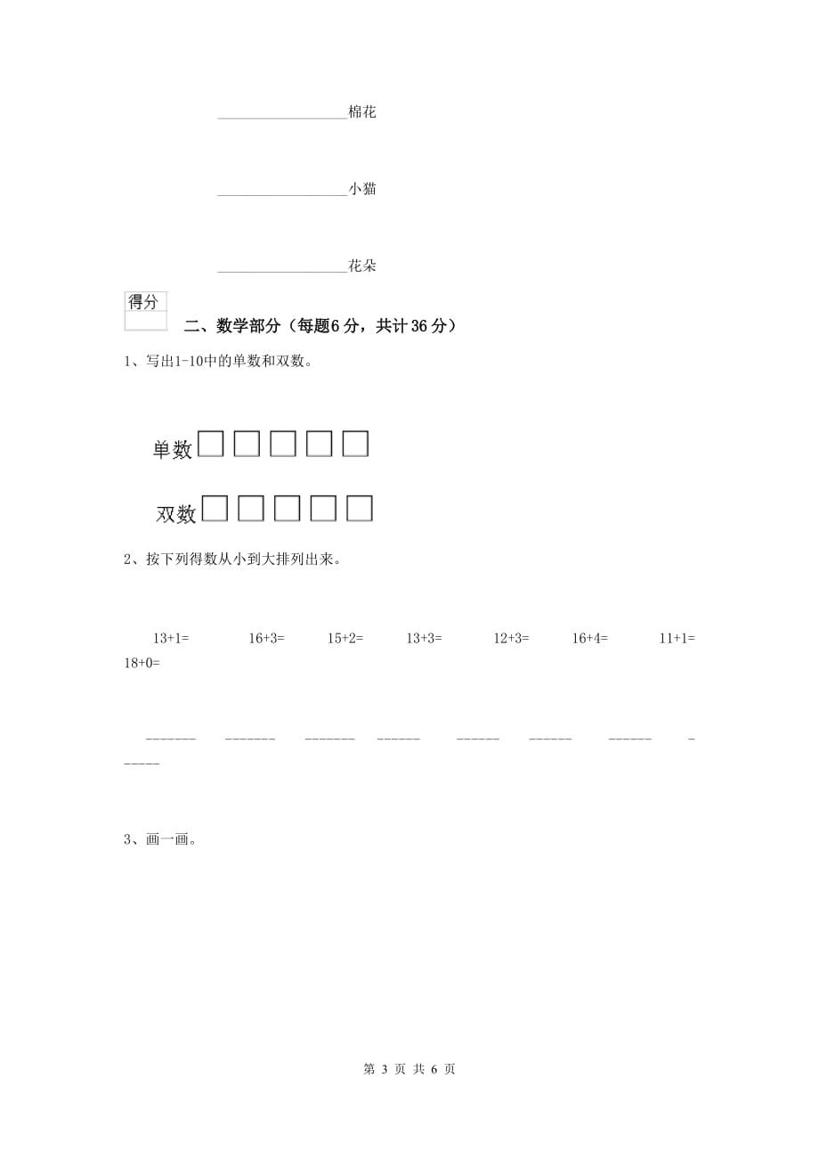 郑州市重点幼儿园小班上学期期末考试试卷 附答案_第3页