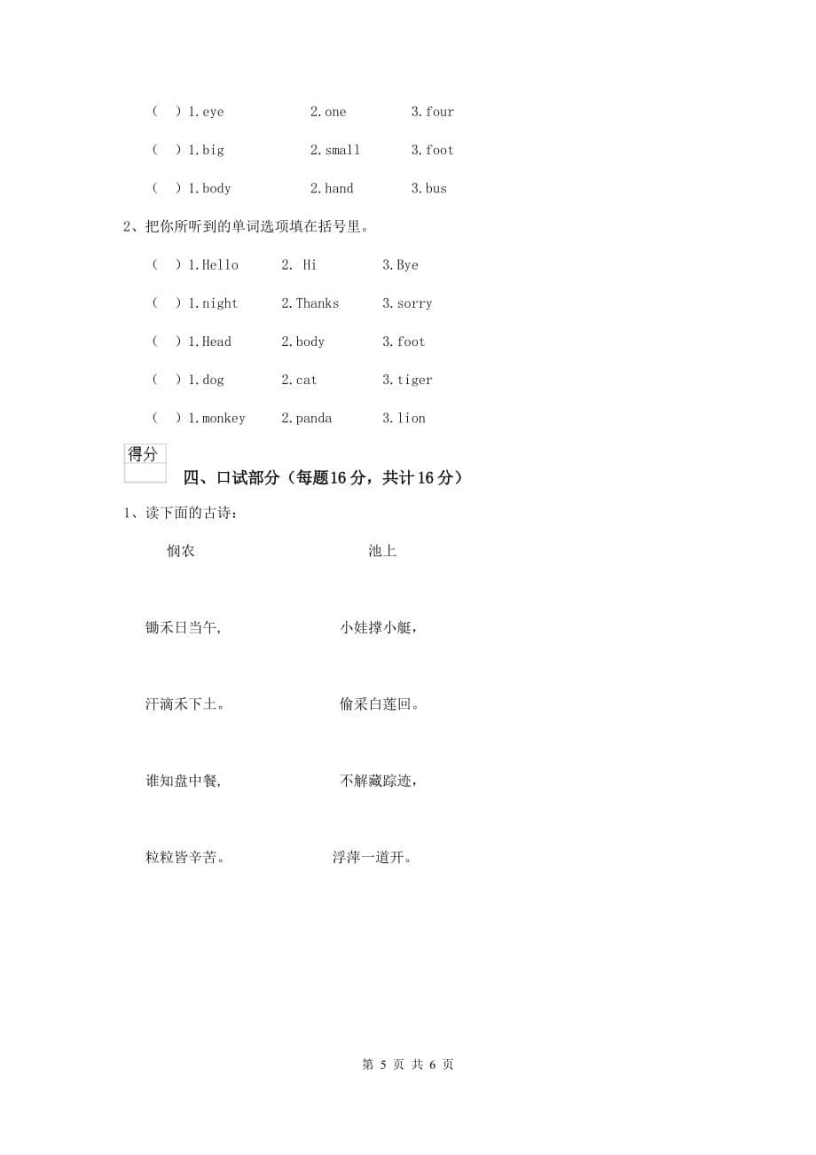 郑州市重点幼儿园小班上学期期末考试试卷 附答案_第5页