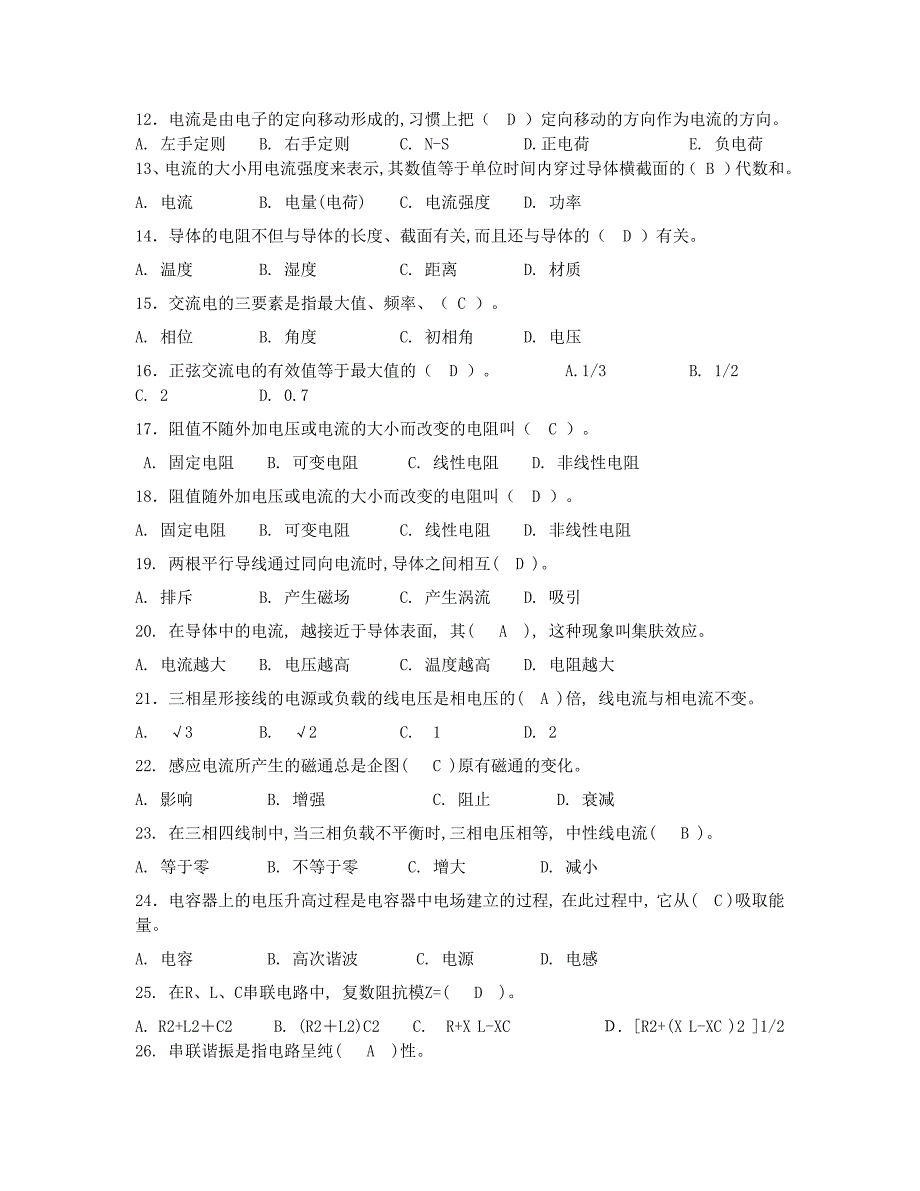 电工基础知识试题3概要_第2页