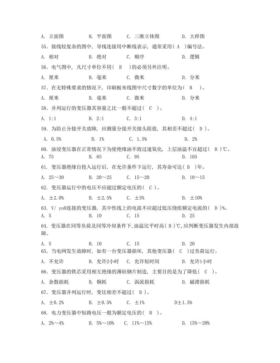 电工基础知识试题3概要_第5页