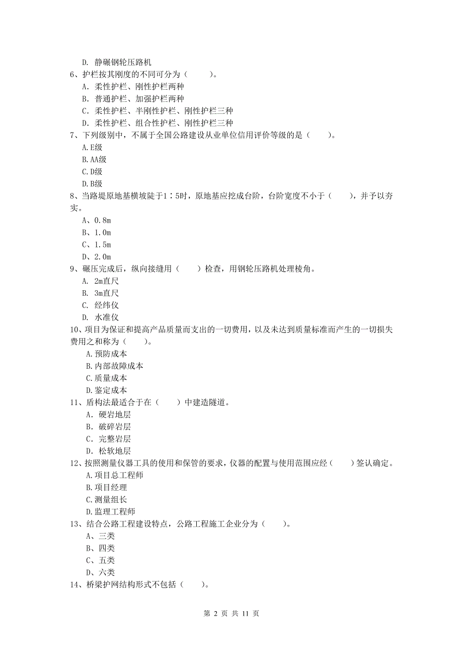 甘肃省2019年一级建造师《公路工程管理与实务》检测题（i卷） 含答案_第2页