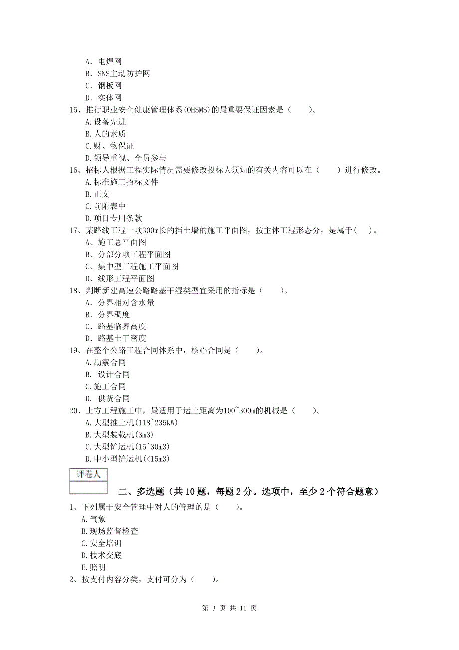 甘肃省2019年一级建造师《公路工程管理与实务》检测题（i卷） 含答案_第3页