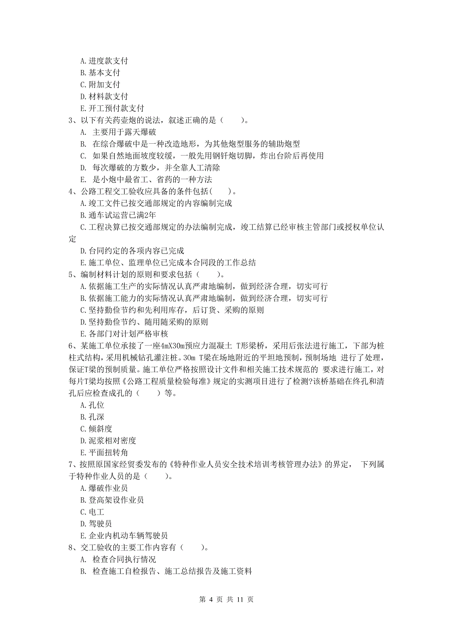 甘肃省2019年一级建造师《公路工程管理与实务》检测题（i卷） 含答案_第4页