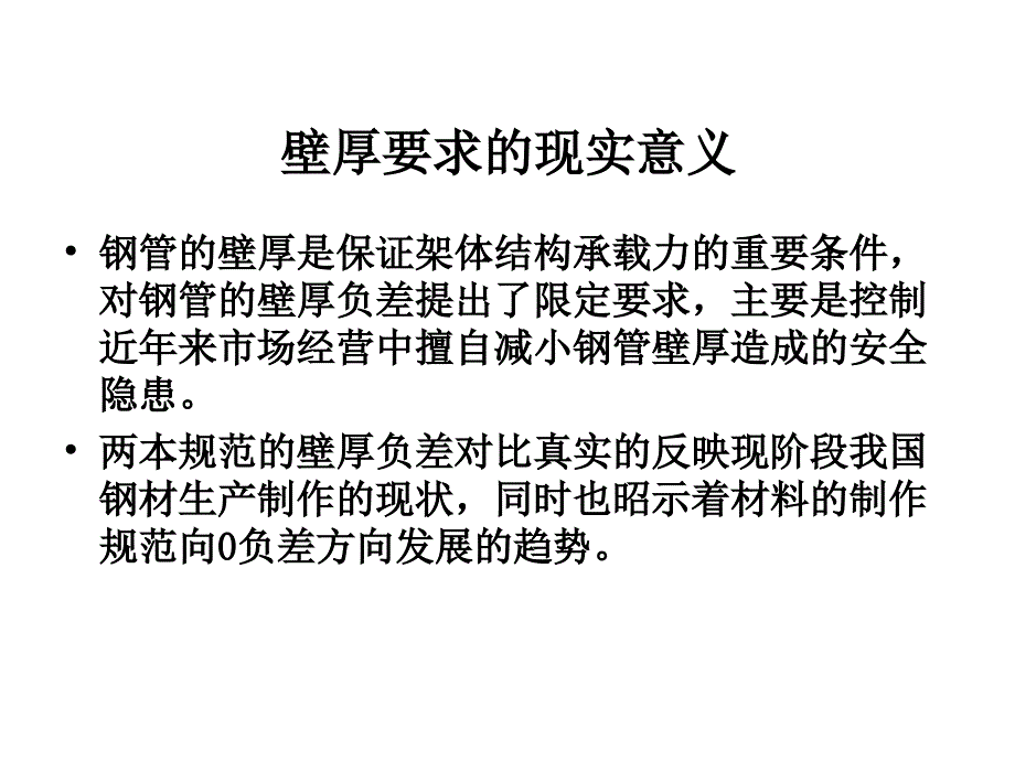 碗扣式钢管脚手架新规范_第3页