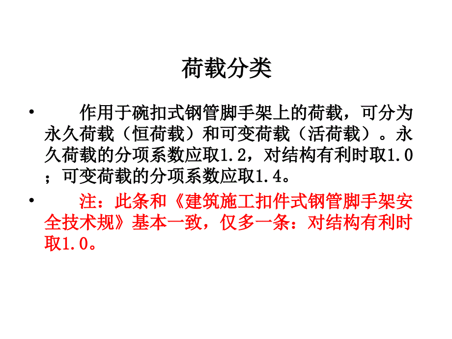 碗扣式钢管脚手架新规范_第4页