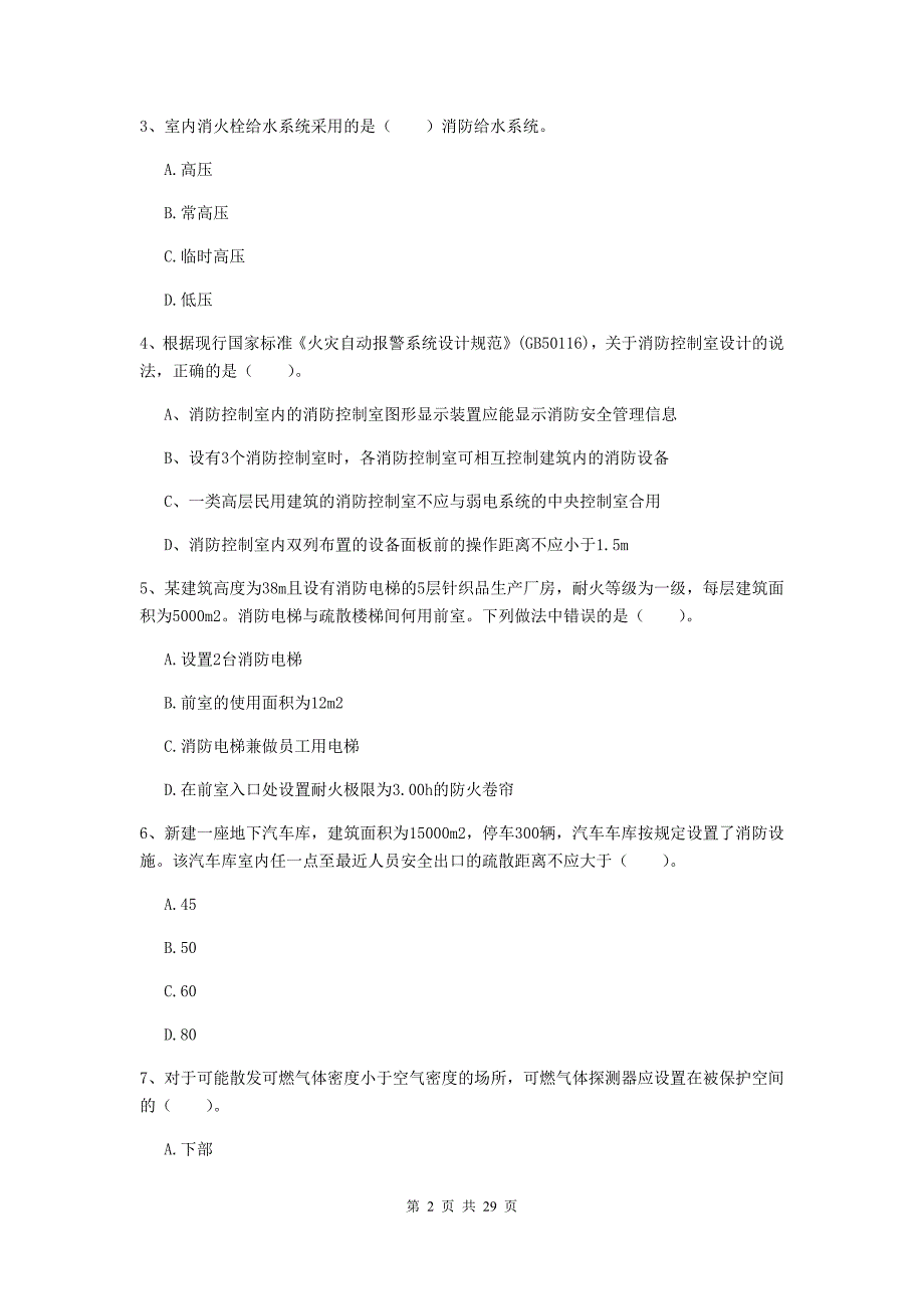 四川省一级消防工程师《消防安全技术实务》试卷（ii卷） 含答案_第2页