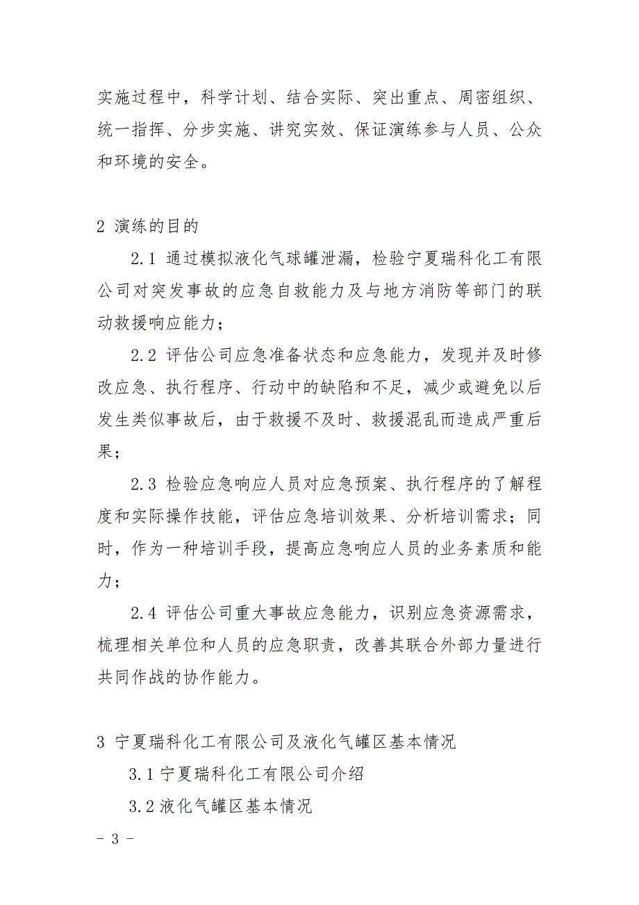 液化气球罐602泄漏事故应急演练方案(初稿)(3)(1)_第4页