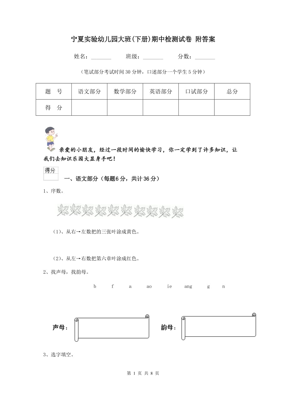 宁夏实验幼儿园大班（下册）期中检测试卷 附答案_第1页