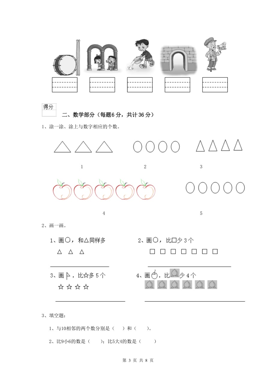 宁夏实验幼儿园大班（下册）期中检测试卷 附答案_第3页