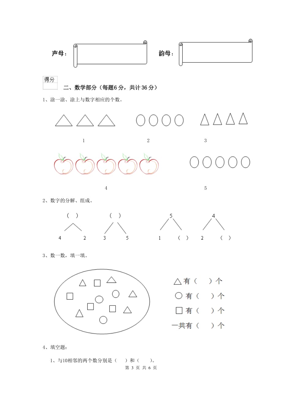 实验幼儿园中班上学期期中考试试题 附答案_第3页