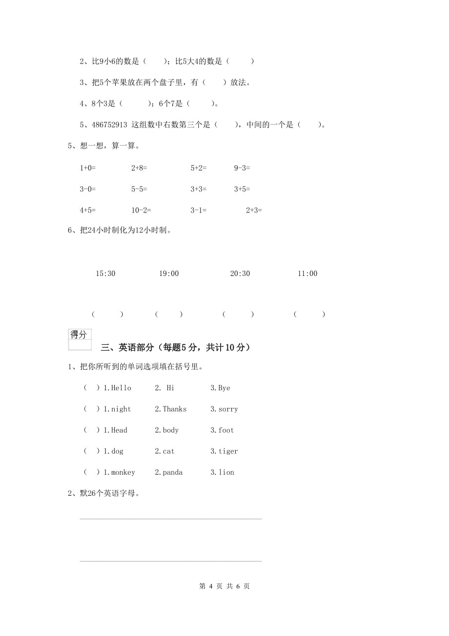 实验幼儿园中班上学期期中考试试题 附答案_第4页