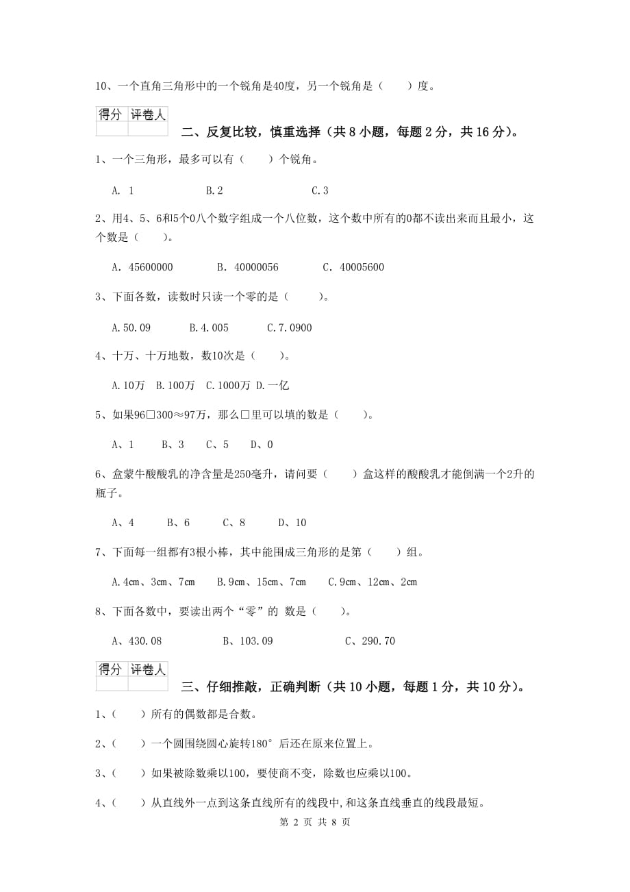 吉林省实验小学四年级数学下学期期中考试试卷a卷 含答案_第2页