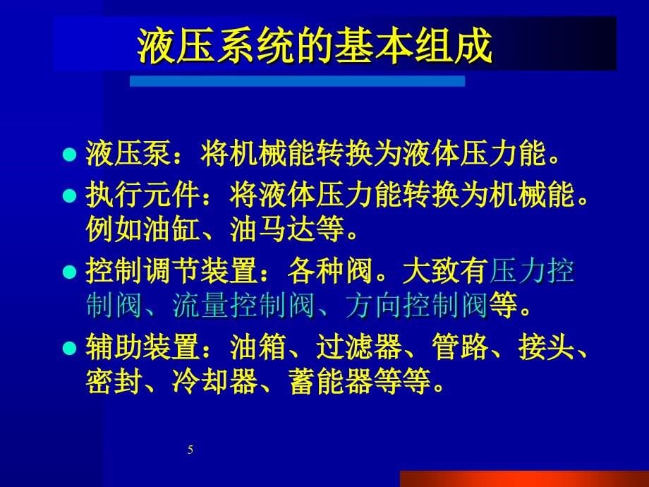 装载机液压系统讲座(1)_第5页