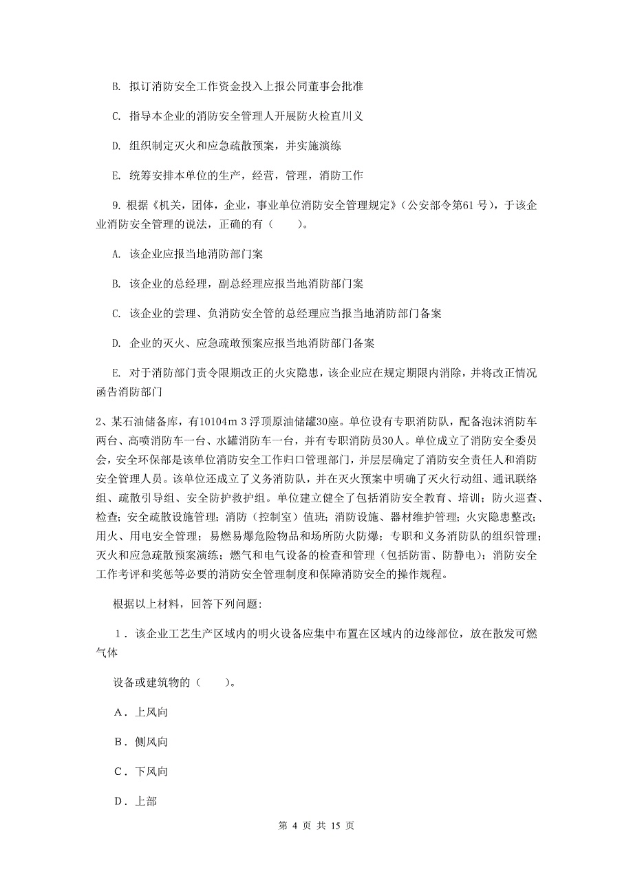 湖北省二级消防工程师《消防安全案例分析》考前检测c卷 含答案_第4页