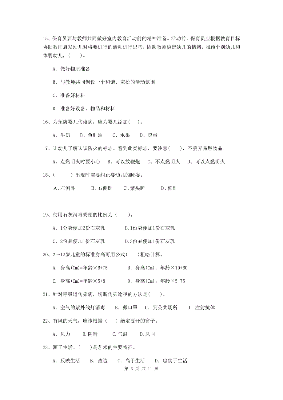 山西省幼儿园保育员业务水平考试试题b卷 含答案_第3页