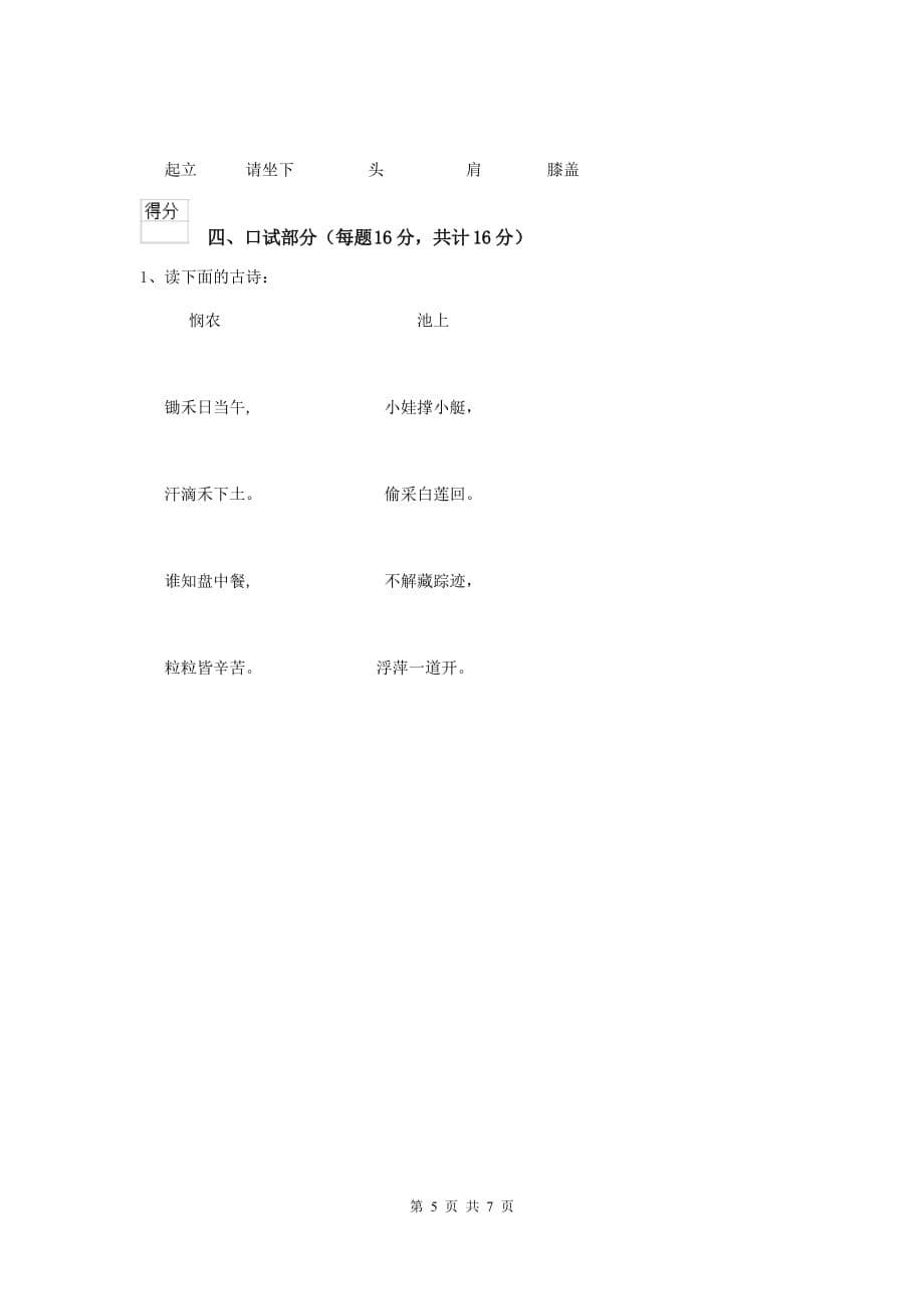 湖北省实验幼儿园学前班下学期开学考试试卷 附答案_第5页